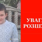 У Кам'янському розшукують 13-річного Ярослава Таранова, який зник 27 липня